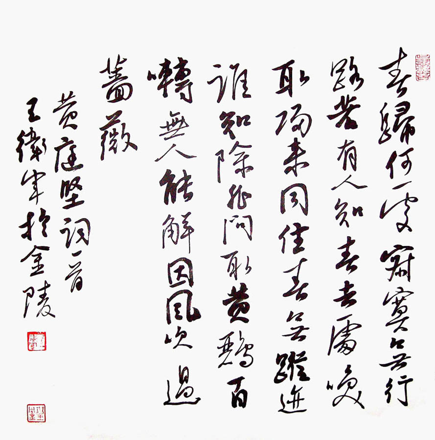 王卫军黄庭坚词清平乐￥商议